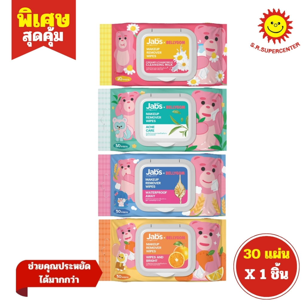 [ 1ชิ้น ] Jabs แจ๊บส์ เมคอัพ รีมูฟเวอร์ ไวพส์ ผ้าเช็ดทำความสะอาดเครื่องสำอาง 30 แผ่น (1ชิ้น) คละแบบ