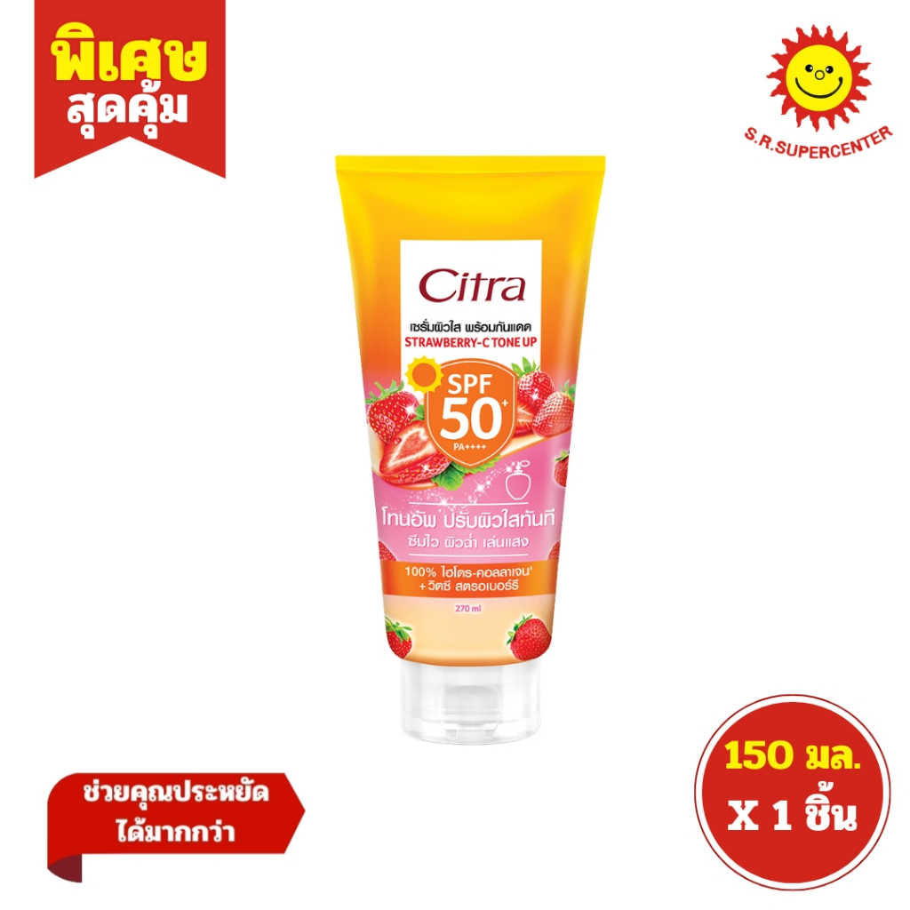 [ 1ชิ้น ] Citra ซิตร้า เซรั่มผิวใส พร้อมกันแดด เซรั่มกันแดด SPF50+ PA++ ขนาด 150 มล. (1ชิ้น) คละสูตร - รูปที่ 2