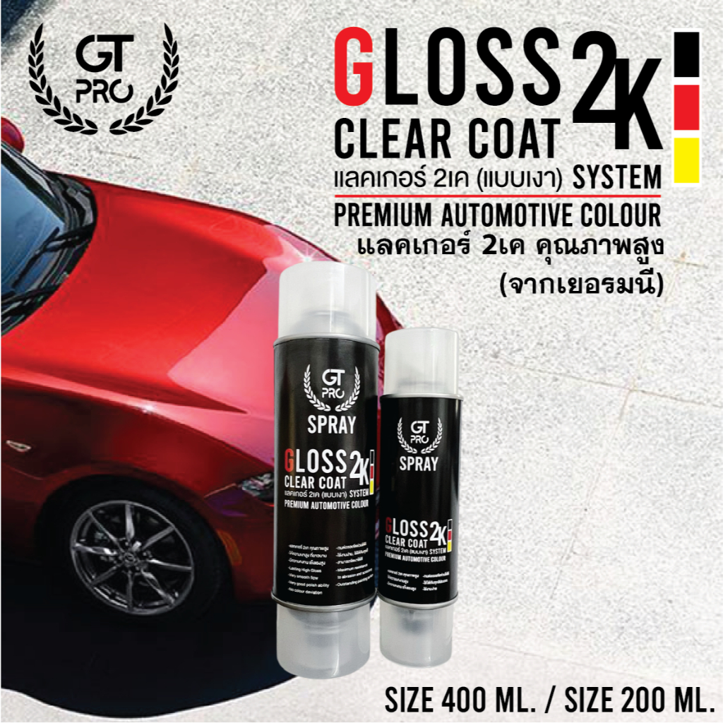 สเปรย์แลคเกอร์2K GT Pro คุณภาพสูง (แบบเงา) / GT Pro Gloss Clear Coat 2K (Premium Clear Coat)