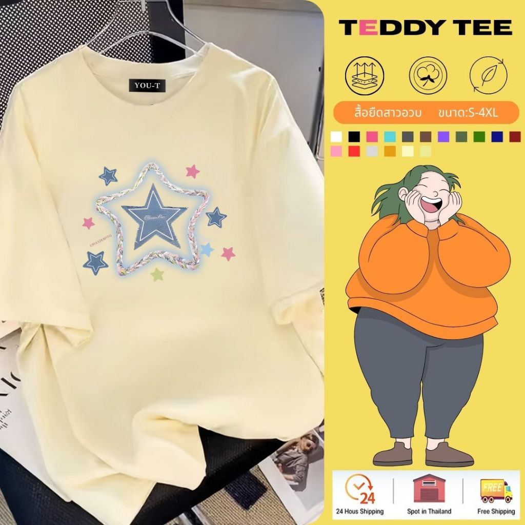 Teedy Tee🌟เสื้อสาวอวบ ผ้าฝ้าย100% สวมใส่สบาย ลาย "ดาว" เสื้อยืดคอกลม ไซส์ใหญ่ อเมริกันย้อนยุค S-4XL⚡