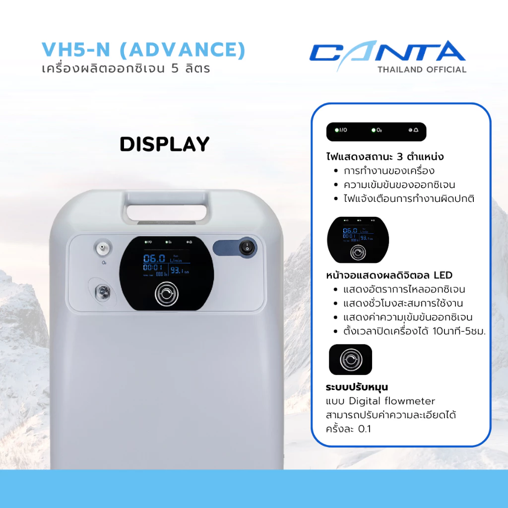 เครื่องผลิตออกซิเจน 6 ลิตร Canta VH5-N Advance thumbnail 5