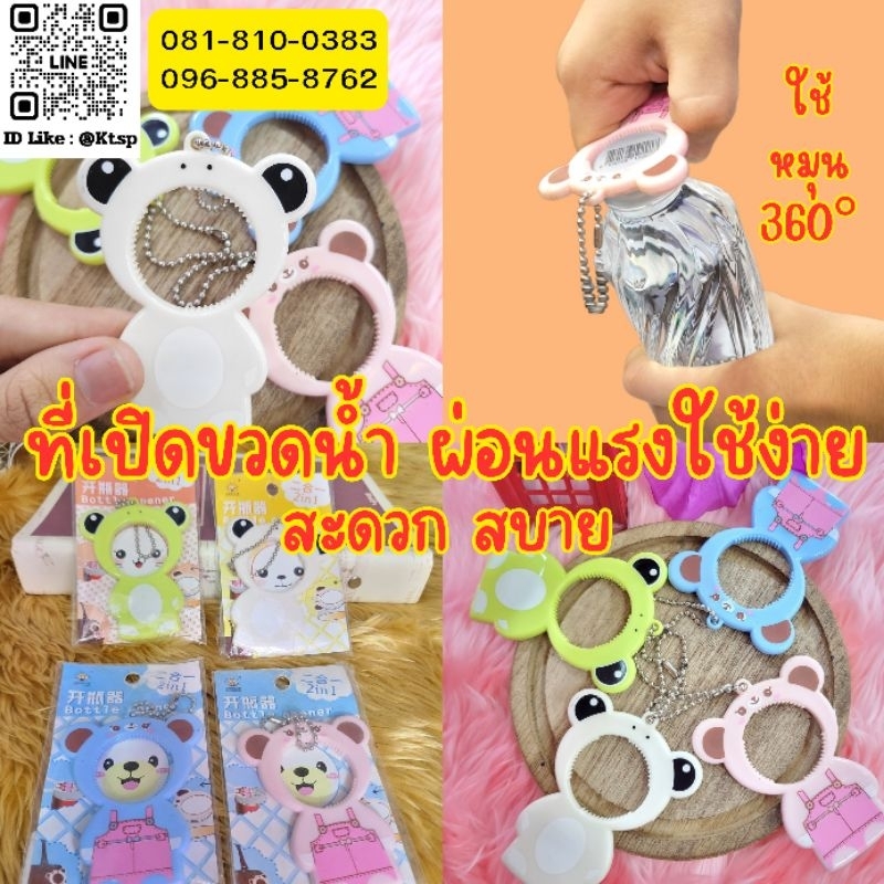 พร้อมส่งในไทย ที่เปิดขวดน้ำ ที่เปิดกระป๋อง อเนกประสงค์ สำหรับเปิด ช่วยผ่อนแรงสำหรับสตรี เปิดง่ายใช้สะดวก