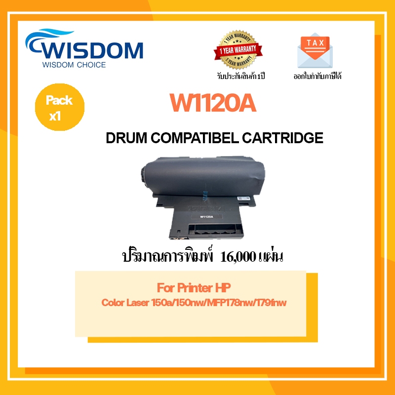 W1120A Drum Cartridge เทียบเท่า for printer ใช้กับเครื่องปริ้นรุ่น HP Color Laser 150a/150nw/MFP 178nwg/179fwg