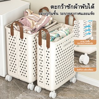 ตะกร้าซักผ้าแบบพับได้ ตะกร้ามีล้อ ตะกร้าเก็บของเล่นบนล้อ พับ…