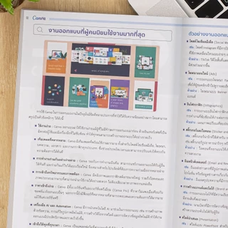 Infopress(อินโฟเพรส)หนังสือ สร้างงาน Design ง่ายๆ ใช้ได้ทุก Media ด้วย Canva + AI design tools 76279