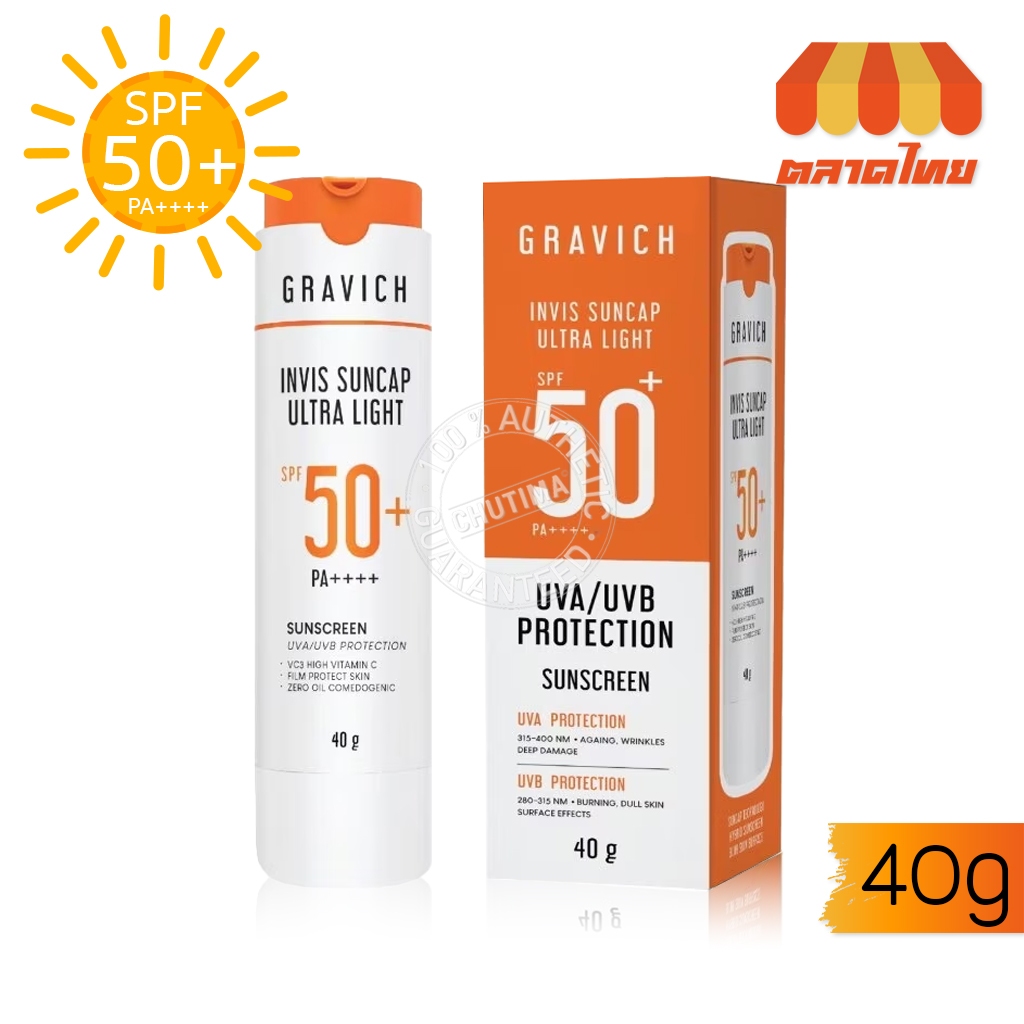 กราวิช นวัตกรรมกันแดดแคปซูล Gravich Invis Suncap Ultra Light Sunscreen SPF50+ PA++++ 40 g.