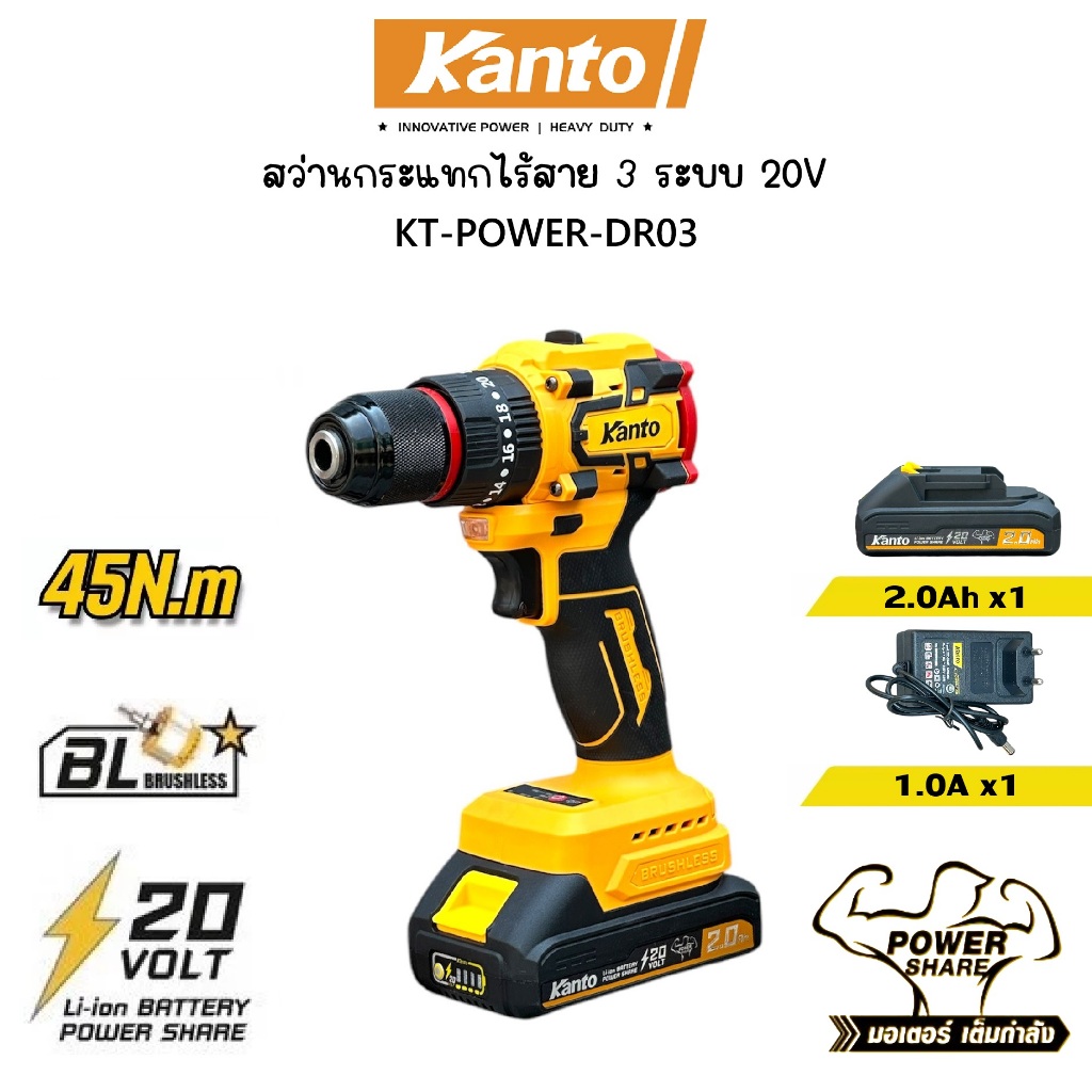 KANTO สว่านกระแทกไร้สาย 3 ระบบ 20V รุ่น KT-POWER-DR03 | สว่านไร้สาย สว่านแบตเตอรี่