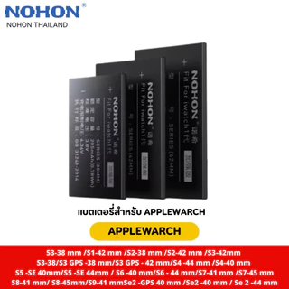Nohon แบตเตอรี่ใช้สำหรับ Apple Watch S1/S2/S3/S4/S5/S6/S7/SE ประกัน 1 ปี แบตเตอรี่เกรดพรีเมี่ยม