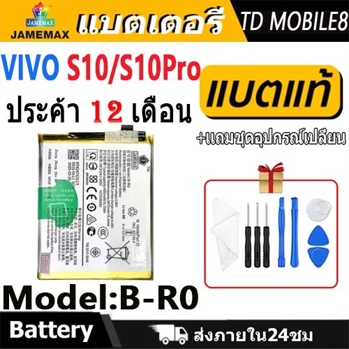 แบตโทรศัพท์มือถือ VIVO S10/S10Pro JAMEMAX แบตเตอรี่ battery Model B-R0 ฟรีชุดไขควง（4050mAh）