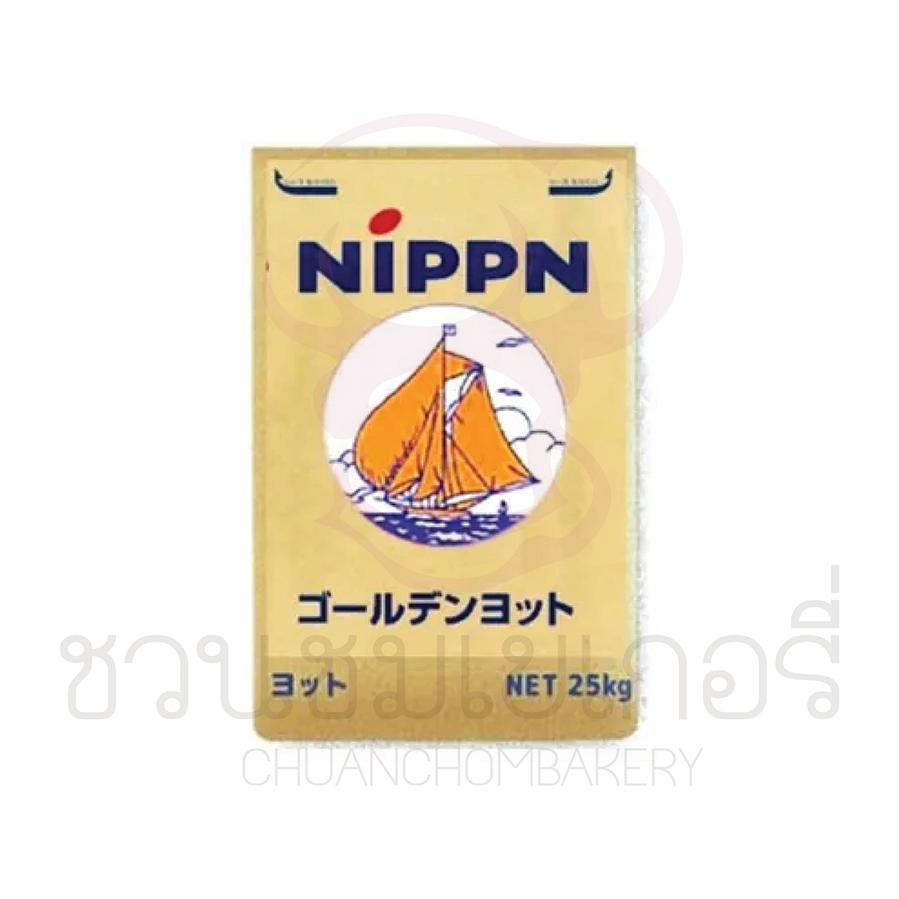 (แบ่งขาย) NIPPN แป้งสาลี โกลเด้นยอชท์ (GOLDEN YACHT) 1 กิโลกรัม