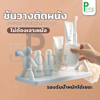 Pong ชั้นวางติดผนัง ชั้นวางของติดผนังไม่ต้องเจาะ อุปกรณ์ตกแต่งห้อง รับน้ำหนักได้ดีตำแหน่งมั่นคงเหมาะสำหรับหลายฉาก