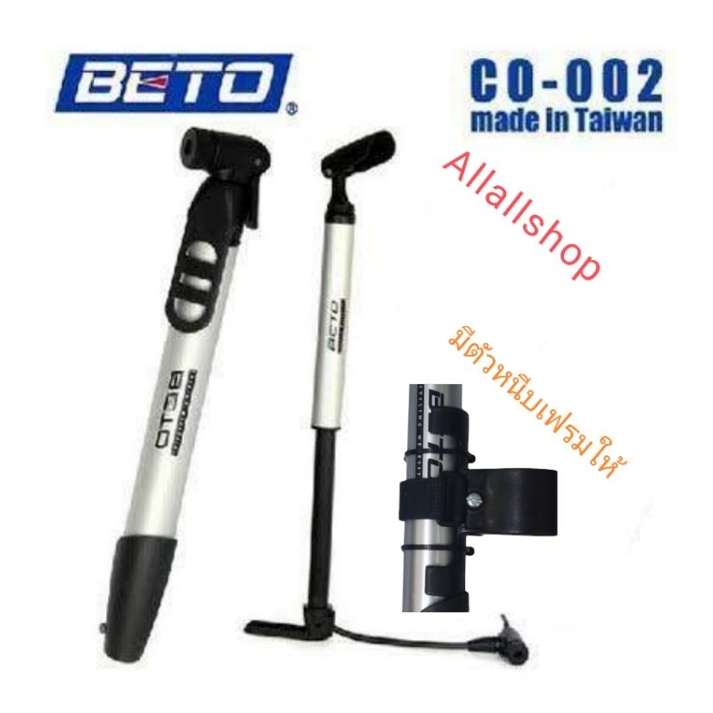 สูบลมจักรยาน BETO CO-002 ของแท้ ไตหวัน พร้อมตัวหนีบ