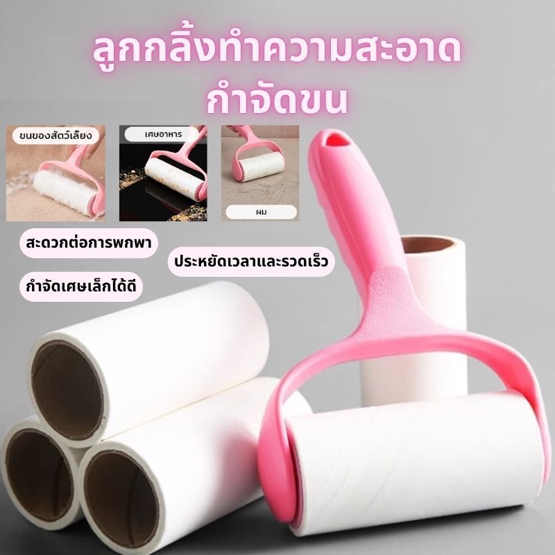 pet hair remover ลูกกลิ้งขนแมว ลูกกลิ้งกำจัดขน ลูกกลิ้งทำความสะอาด ขจัดขนแมวและขนสุนัข  ม้วนกาว สินค้าพร้อมส่งในไทย