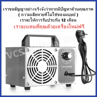เครื่องอบโอโซน Ozone generator สำหรับฆ่าเชื้อ ความเข้มข้นสูง 28g/hours โอโซน ฟอกอากาศ แบคทีเรีย