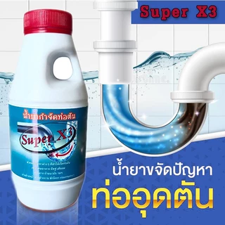 น้ำยาขจัดท่อตัน Super X3 สูตรแรง 3 เท่า ไม่ทำลายท่อต่างด้วยสูตรพิเศษเฉพาะ ขนาด500ml.