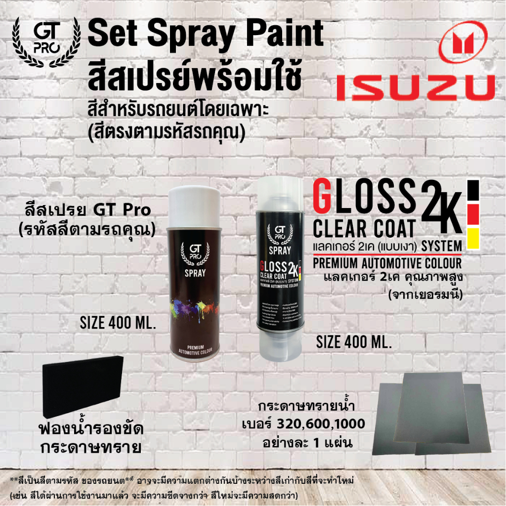 ISUZU ชุดสีสเปรย์พร้อมใช้ GT Pro X Gloss Clear Coat 2K 400ml (แบบใช้ได้ทุกเวลา)