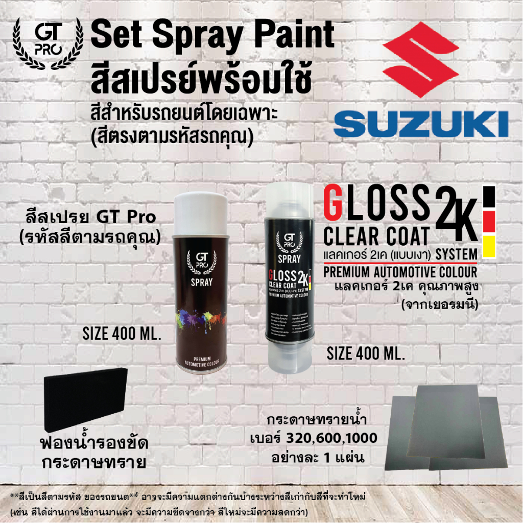SUZUKI ชุดสีสเปรย์พร้อมใช้ GT Pro X Gloss Clear Coat 2K 400ml (แบบใช้ได้ทุกเวลา)
