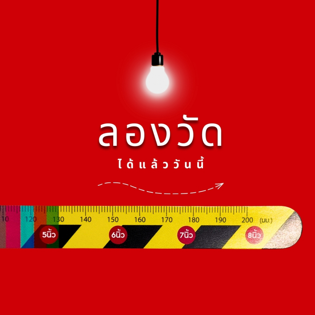 รวม SET สายวัดขนาด จุ๊ดจู๋รูเลอร์ ( CODE : 001 ) **ไม่ระบุชื่อสินค้าหน้ากล่อง**