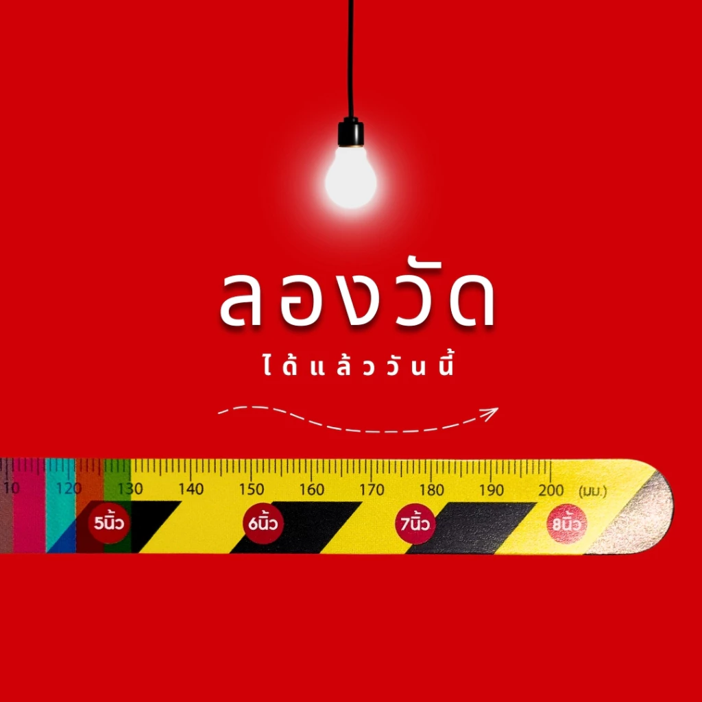 รวม SET สายวัดขนาด จุ๊ดจู๋รูเลอร์ ( CODE : 001 ) **ไม่ระบุชื่อสินค้าหน้ากล่อง**
