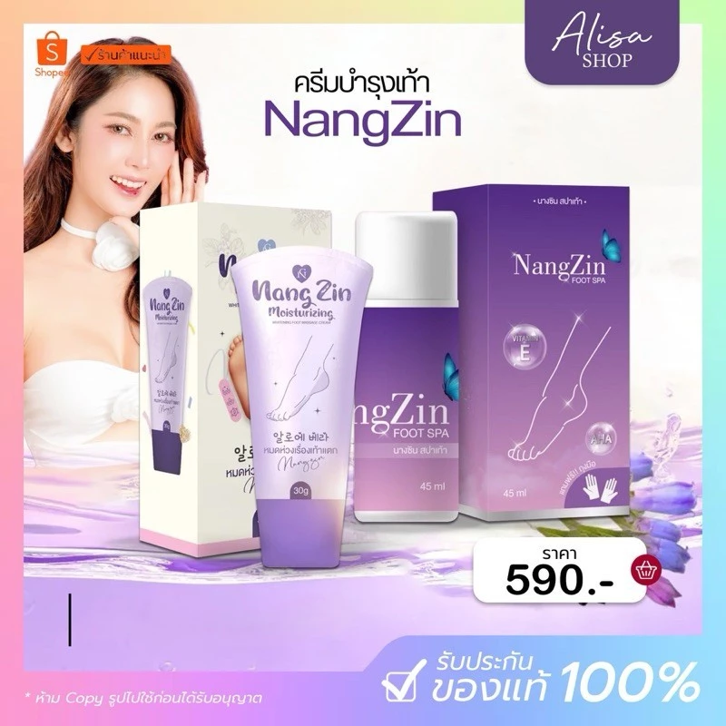 (📍กดในไลฟ์ถูกกว่า📍)🌈nangzin foot spa นางซินสปาเท้า ของแท้ ‼️ ตัวดัง สปาเท้านางซิน