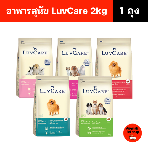 (ขนาด 2 kg.) อาหารสุนัข Dr.Luvcare พันธุ์เล็ก-กลาง เม็ดเล็ก มี 5 รสชาติ