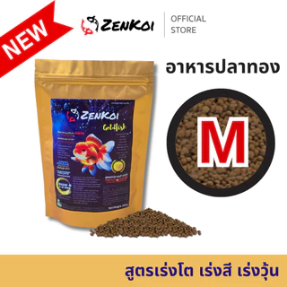 Zenkoi อาหารปลาทอง สูตรเร่งโต เร่งสี เร่งวุ้น 3ขนาด