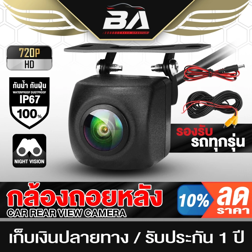BA SOUND กล้องถอยหลัง HD BA-TL03 รองรับCCD รองรับจอทั่วไปทุกรุ่น กล้องมองหลังติดรถยนต์ ใช้ดูภาพตอนถอยหลัง กล้องติดรถยนต์