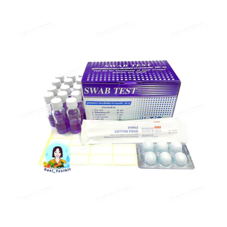 ชุดทดสอบความสะอาดภาชนะสัมผัสอาหารและมือ(SWAB TEST)กรมอนามัย