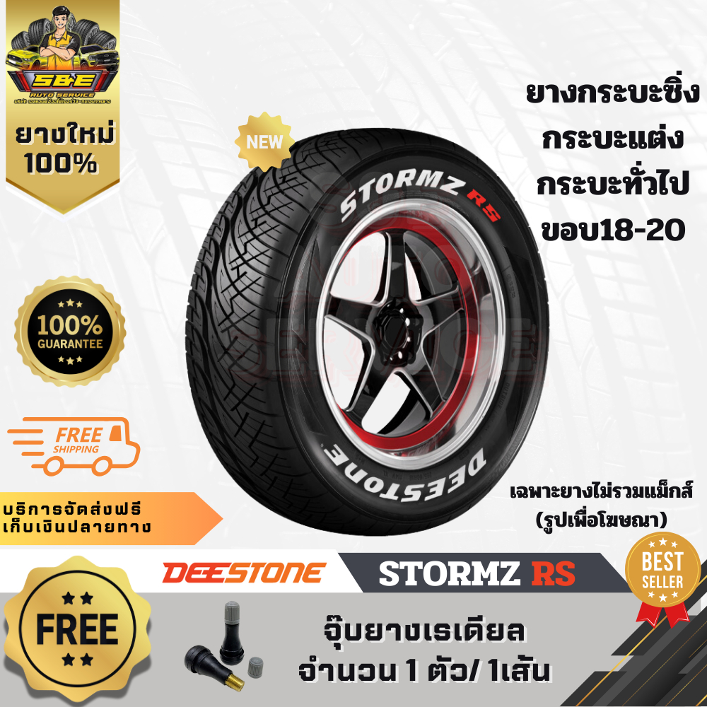ยางรถยนต์ 1เส้น Deestone STORMZ RS แก้มขาว/แก้มดำ ขอบ18 ขอบ20 ยางกระบะซิ่ง ยางแม็กแต่งซิ่ง