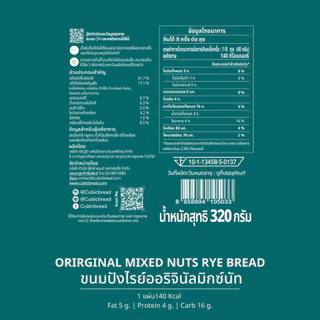 ขนมปังไรย์ออริจินัลมิกซ์นัท (Original Mixed Nuts Rye Bread)