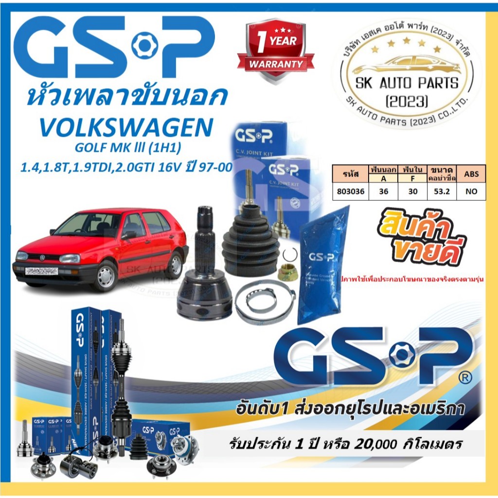 GSP หัวเพลาขับนอก ยี่ห้อ VOLKSWAGEN GOLF MK lll (1H1) 1.4,1.8T,1.9TDI,2.0GTI 16V ปี 97-00 สินค้ารับป
