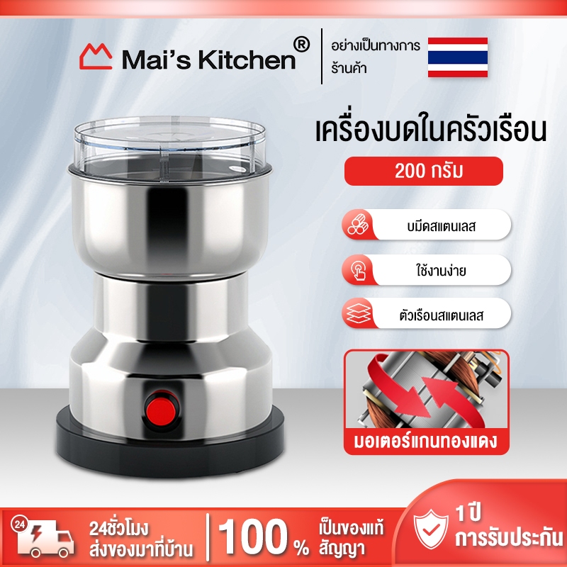 เครื่องปั่นบด ถือได้ เครื่องบดพริก เครื่องบดอาหาร เครื่องปั่นข้าวคั่ว เครื่องบดข้าวคั่ว เครื่องเท อาหารเด็ก