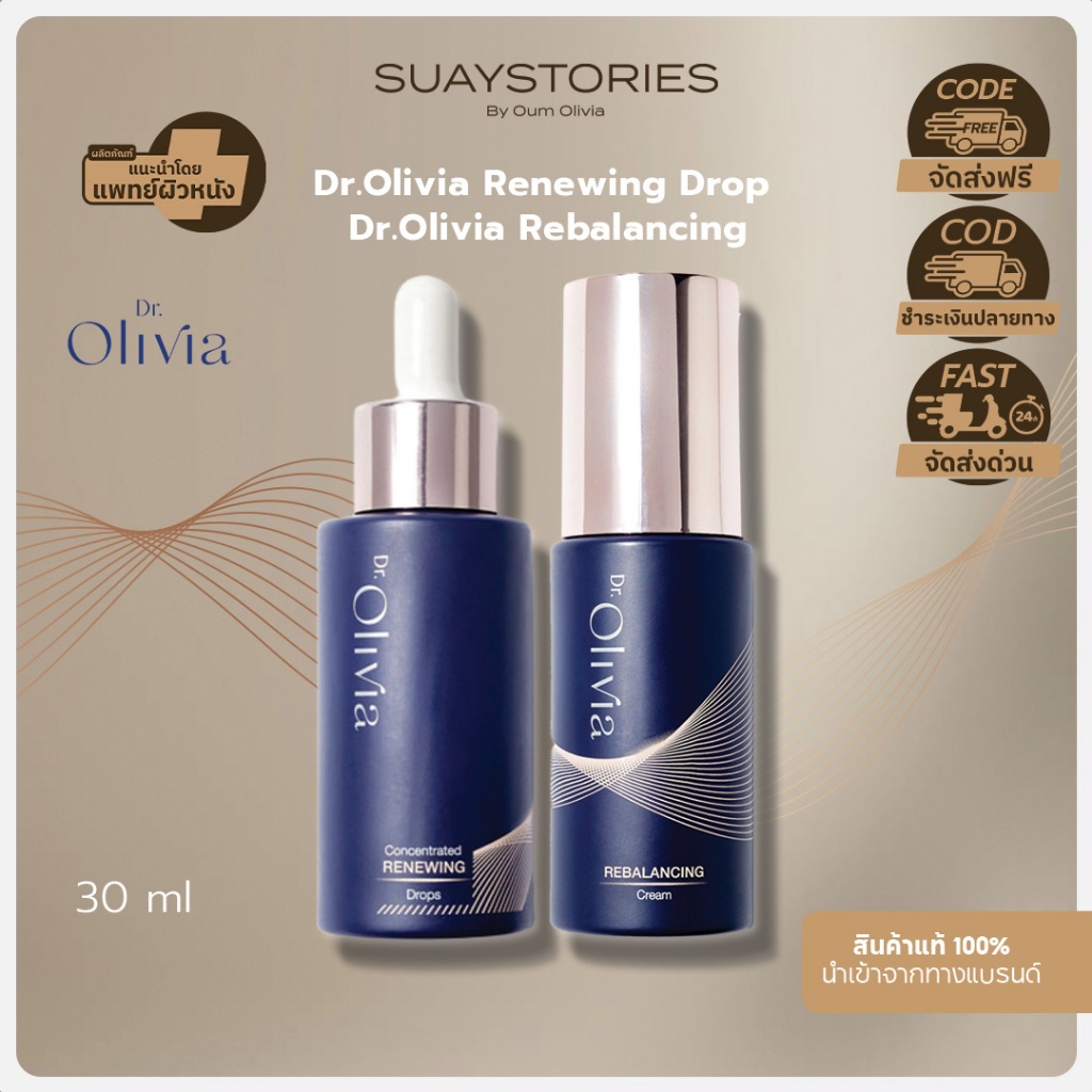 [เซ็ตคู่] Dr.Olivia Renewing Drops (AHA+BHA) + Dr.Olivia Rebalancing Cream Ectoic สูง 7% Ceramides 5 ชนิด ของแท้ 100 %