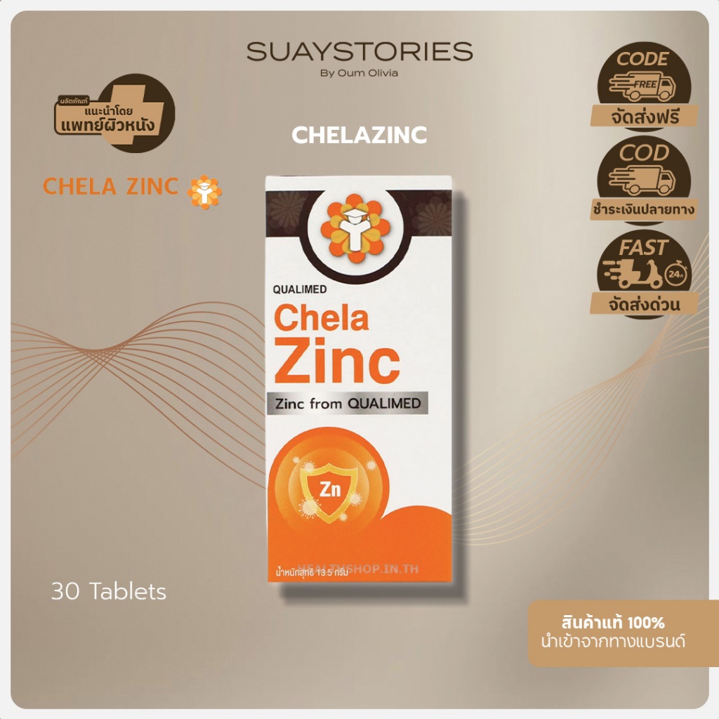 CHELAZINC ChelaZinc 15MG QUALIMED (แบ่งขาย) ควอลิเมด คีลาซิงค์ สังกะสี ของแท้ 100 % by oum olivia