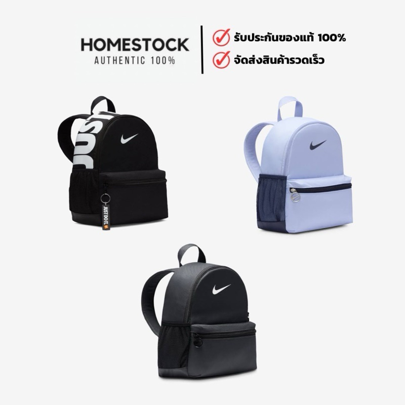 พร้อมส่ง‼️ Nike Brasilia  Mini Backpack เป้สะพายหลังขนาดเล็ก (ขนาด 11 ล.)