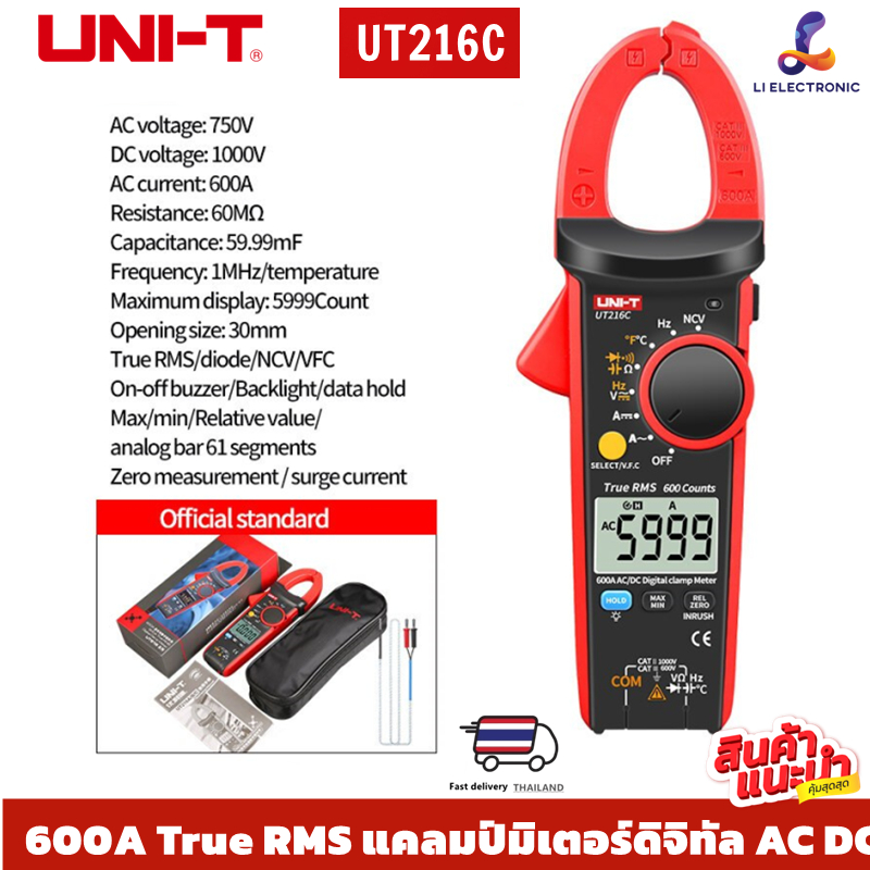 แท้ ส่งจากไทย  UNI-T UT216C คลิปแอมป์ TRUE RMS แคล้มป์มิเตอร์ ดิจิตอล 1000V กิ๊ปแอมป์ Clamp Meter
