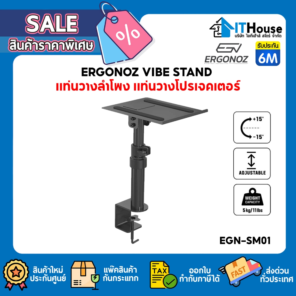 ✅ERGONOZ Vibe Stand แท่นวางลำโพง แท่นวางโปรเจคเตอร์ จับโต๊ะ (EGN-SM01)
