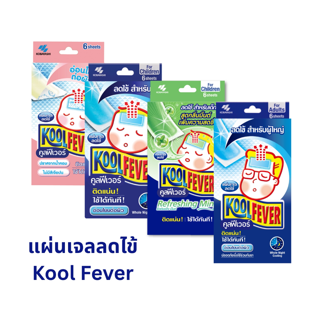 Kool Fever แผ่นเจลลดไข้เด็กเล็ก