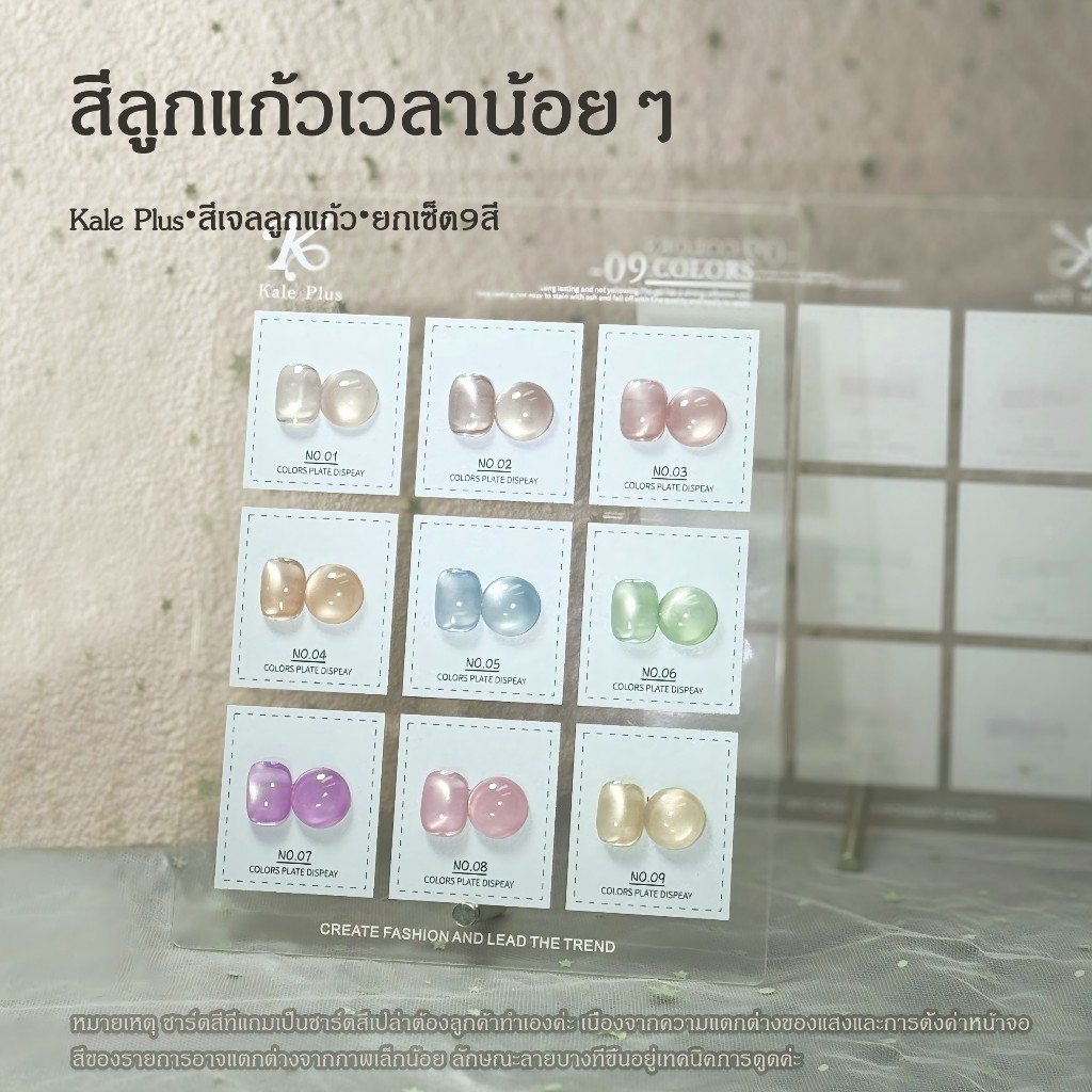 สีทาเล็บ Kale Plus สีเล็บเจลลูกแก้ว เจลลูกแก้ว สีลูกแก้วเวลาน้อยๆ ลูกแก้ว 8ml - ต้องอบ