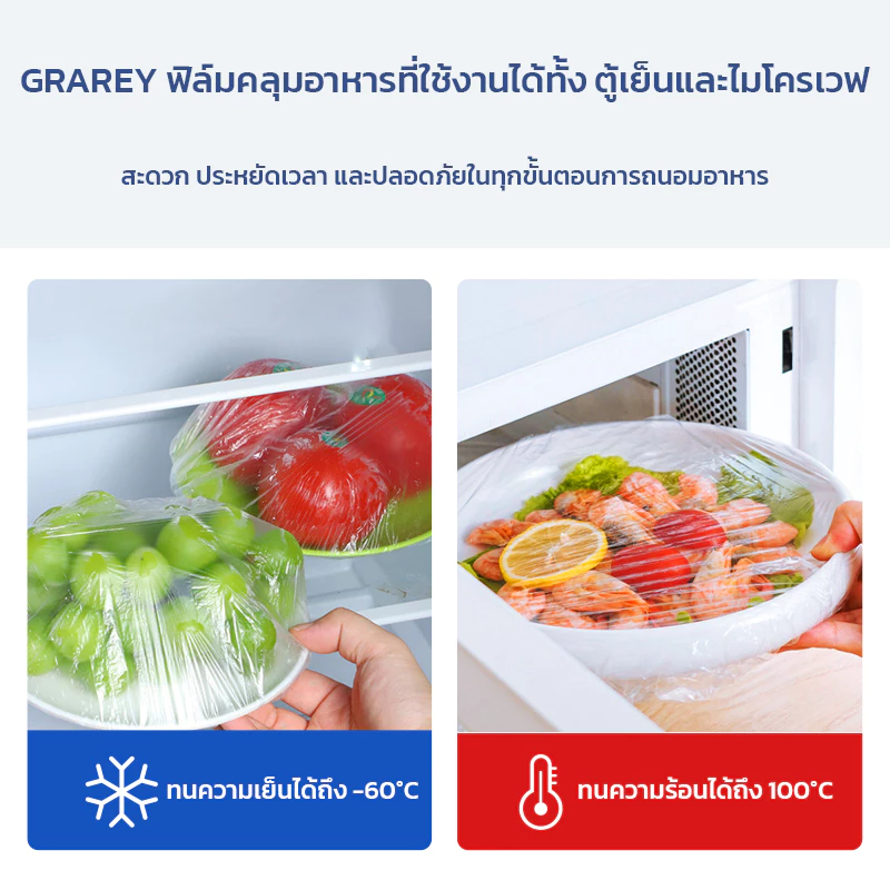 GRAREY ฟิล์มห่ออาหาร คุณภาพสูง ครอบอาหาร เก็บถนอมความสดของอาหาร ยืดหยุ่นระบายอากาศ แบบกล่องใช้สะดวก thumbnail 9