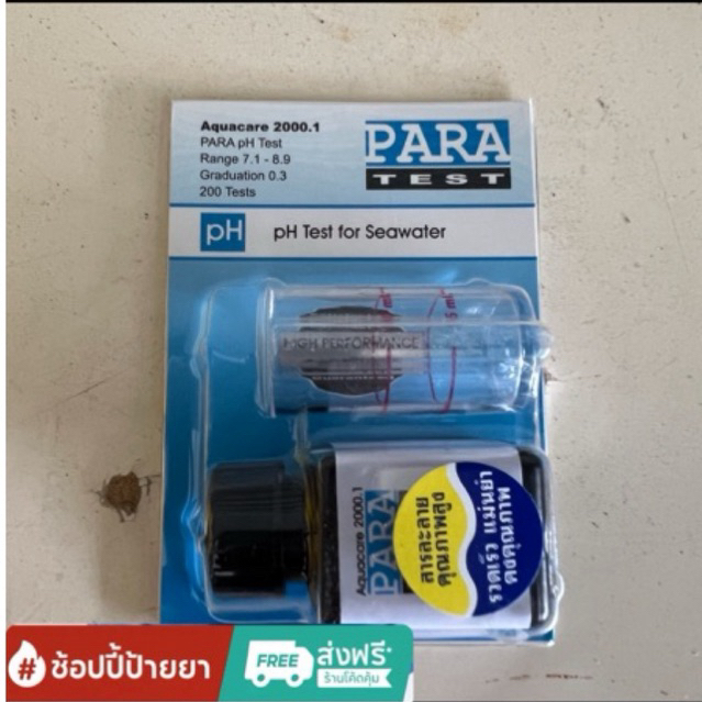 PH TEST (น้ำยาวัดค่า PH)