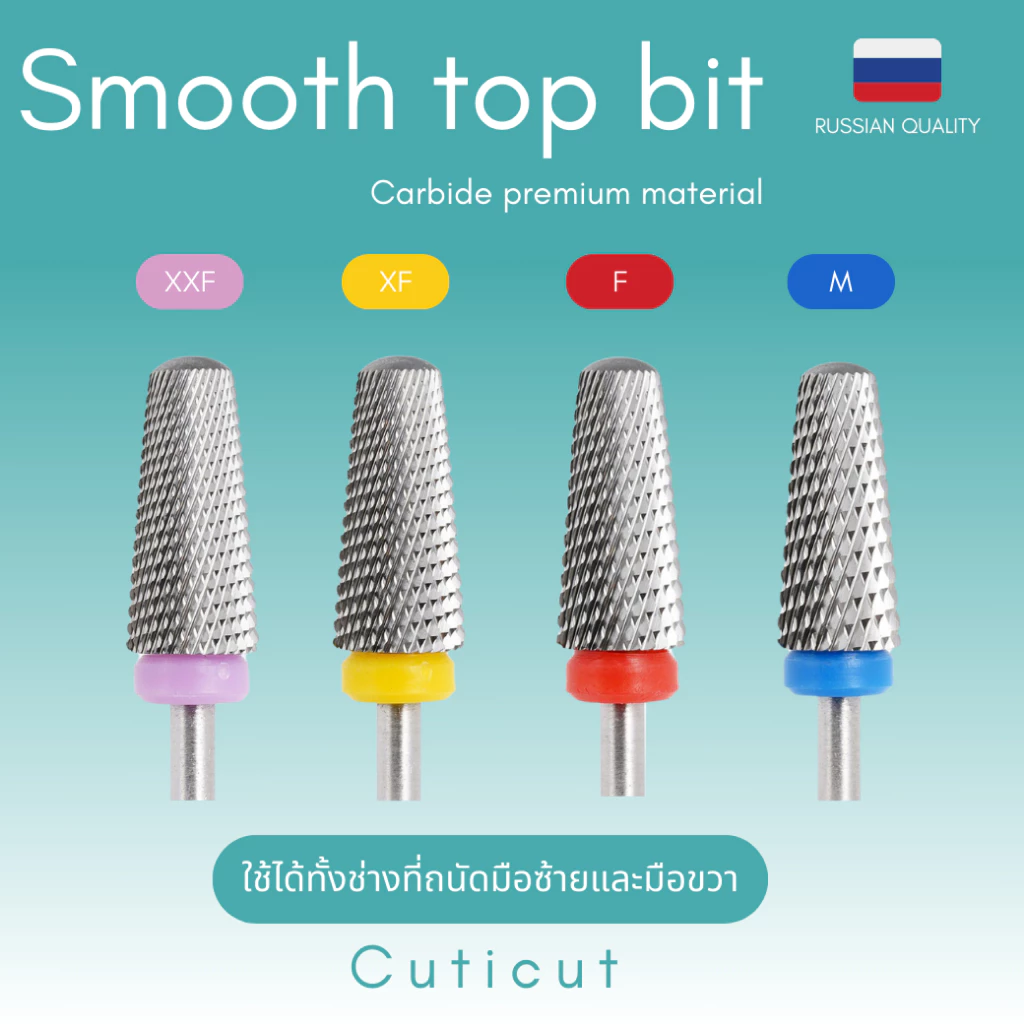 Cuticut Carbide Smooth top bit 6.0*14.5MM หัวเจียรคาร์ไบท์ สำหรับเจียรล้างเล็บ