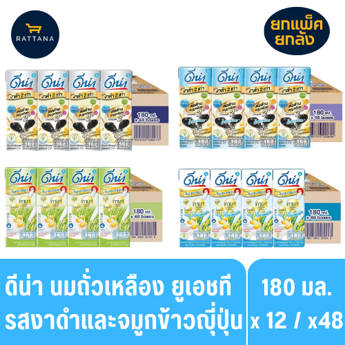 ดีน่า นมถั่วเหลือง UHT สูตรงาดำและจมูกข้าวญี่ปุ่น 180มล. (ยกลัง/ยกแพ็ค)