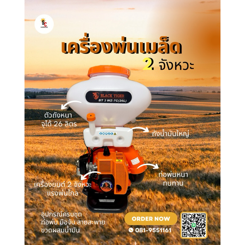 เครื่องพ่นปุ๋ย เครื่องพ่นลม หว่านข้าว 2จังหวะ 4จังหวะ ขนาด26ลิตร ลิ้น+ถาดแสตนเลส+รางสแตนเลส