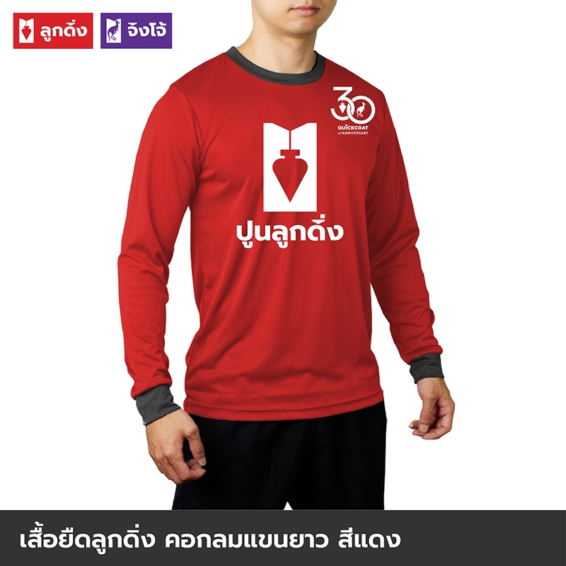 ลูกดิ่ง เสื้อแขนยาวสีแดง (สินค้าพรีเมี่ยม-เสื้อพี่ช่าง) PSG-021