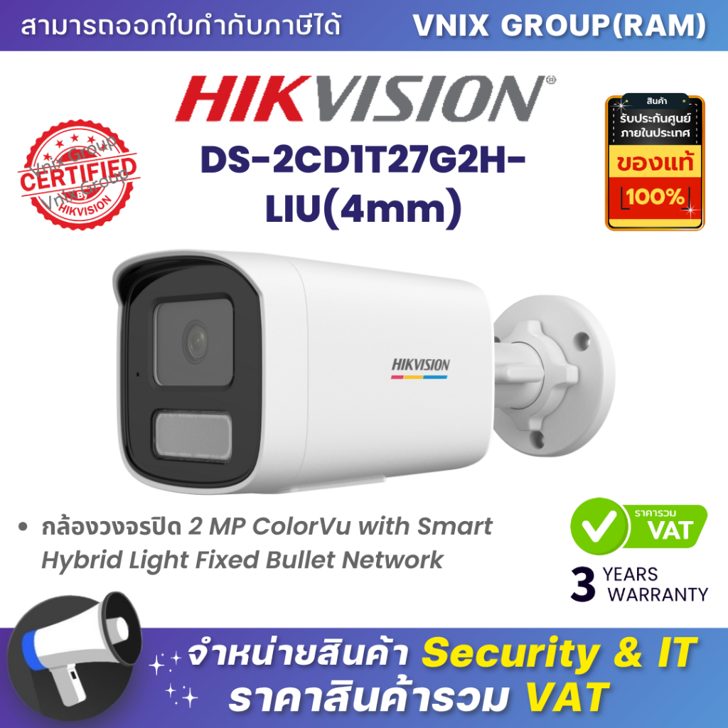 Hikvision DS-2CD1T27G2H-LIU(4mm) กล้องวงจรปิด 2 MP ColorVu with Smart Hybrid Light Fixed Bullet Netw