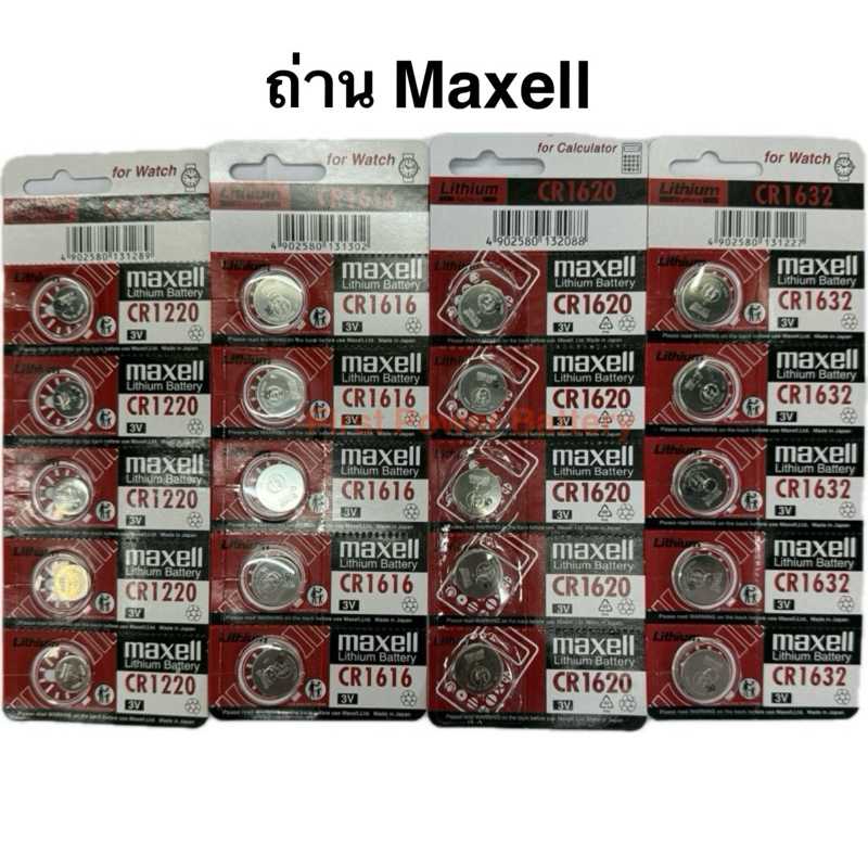 ถ่านMaxell Lithium 3V(CR1220/CR1616/CR1632/CR1620)แผง5ก้อน