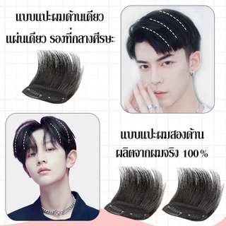 In Beauty แฮร์พีช เหมือนผมแท้ 99% ค่ะ ทำสีได้ 🍓 เสริมผมหนา ผมสั้น ผมผู้ชาย สไตล์เกาหลี เนียนสุดตัวนี้เลย พร้อมส่ง