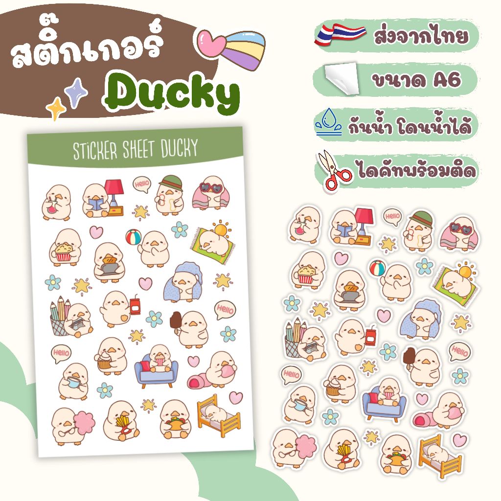 สติ๊กเกอร์ ไดคัท ลาย Ducky เป็ดน้อย - Sticker Dicut กันน้ำ รูปการ์ตูน ขนาด A6 (SD006)