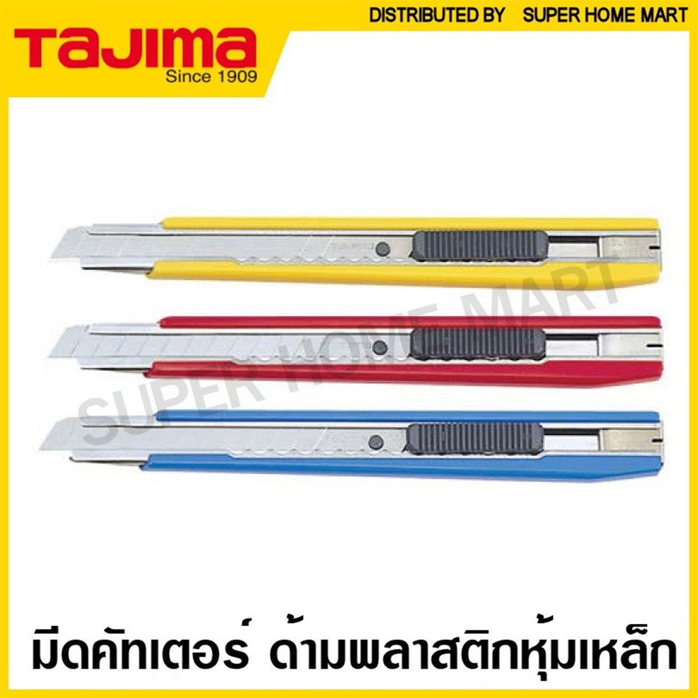 Tajima มีดคัตเตอร์ (ใบมีด 9 มม.) ด้ามพลาสติก หุ้มเหล็ก รุ่น LC-303 ( Cutter ) คัทเตอร์ มีด พลาสติก ( คละสี )